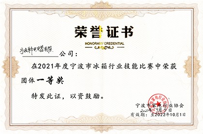 Ningbo Household Appliance Industry Association Holds Refrigerator Industry Vocational Skills Competition; Ningbo KEG Electric Appliance Co., Ltd. Wins First Group Prize